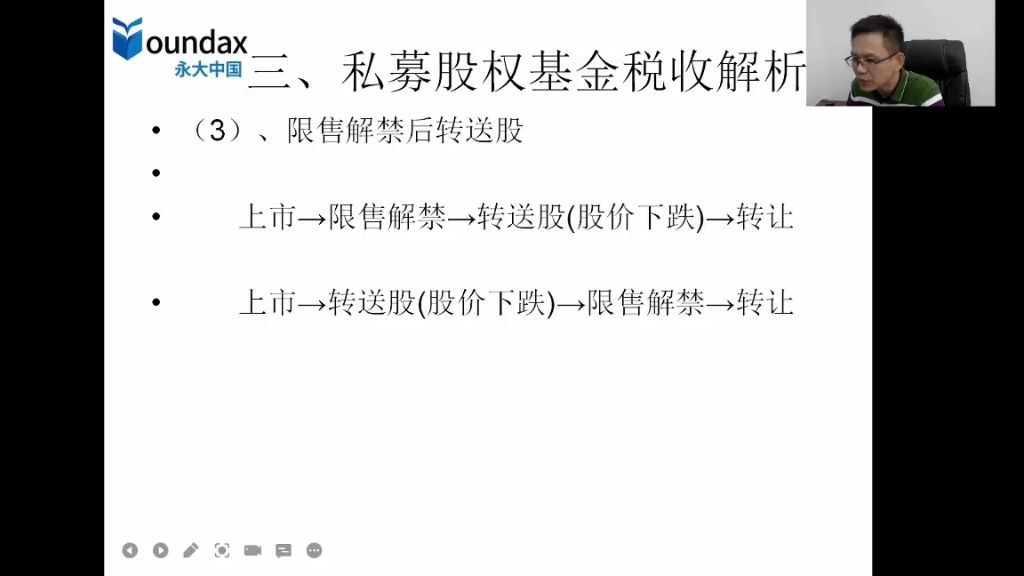 私募股权基金税收解析