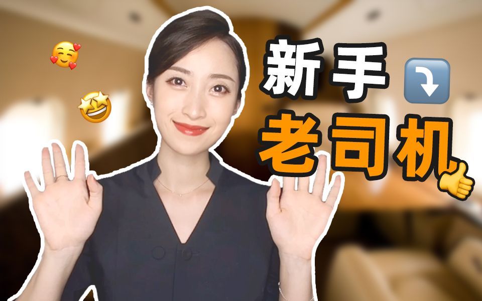 【收藏向】同样是坐飞机，你和老司机相比差在哪里？