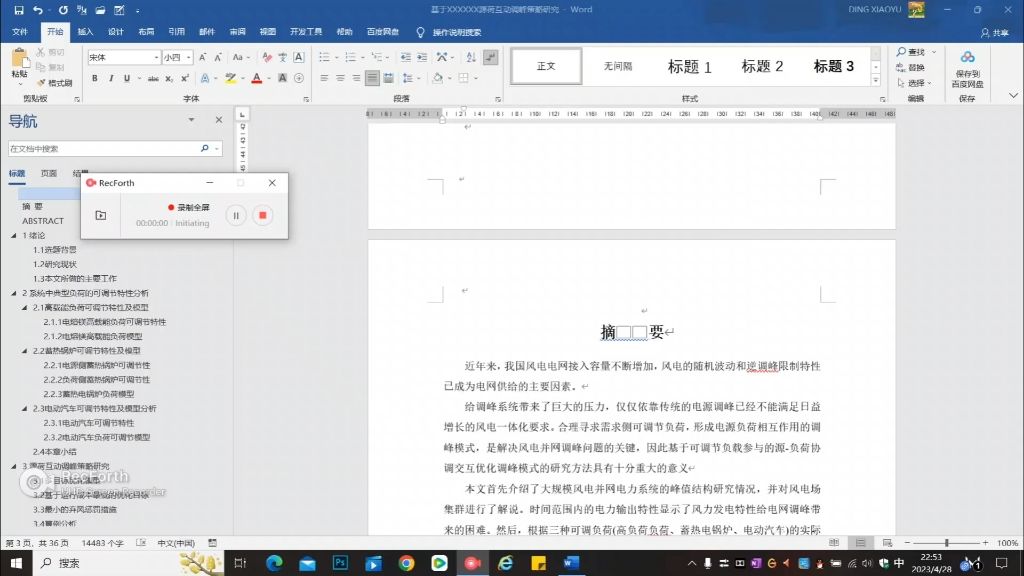 一篇毕业论文word文档如何设置两种页码，不连续页码如何设置