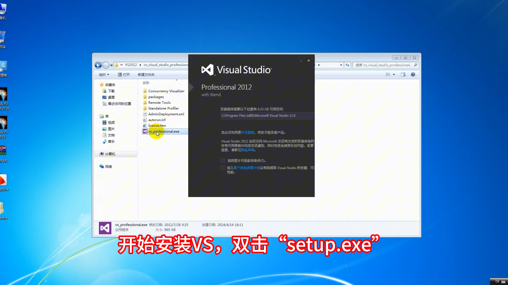 Miscrosoft Visual Studio 2012安装教程
