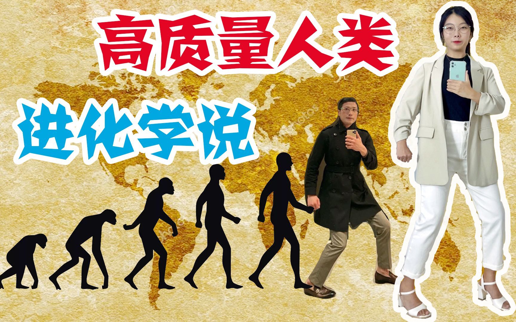 高中生物【现代生物进化理论】科学解释人类高质量男性求偶行为