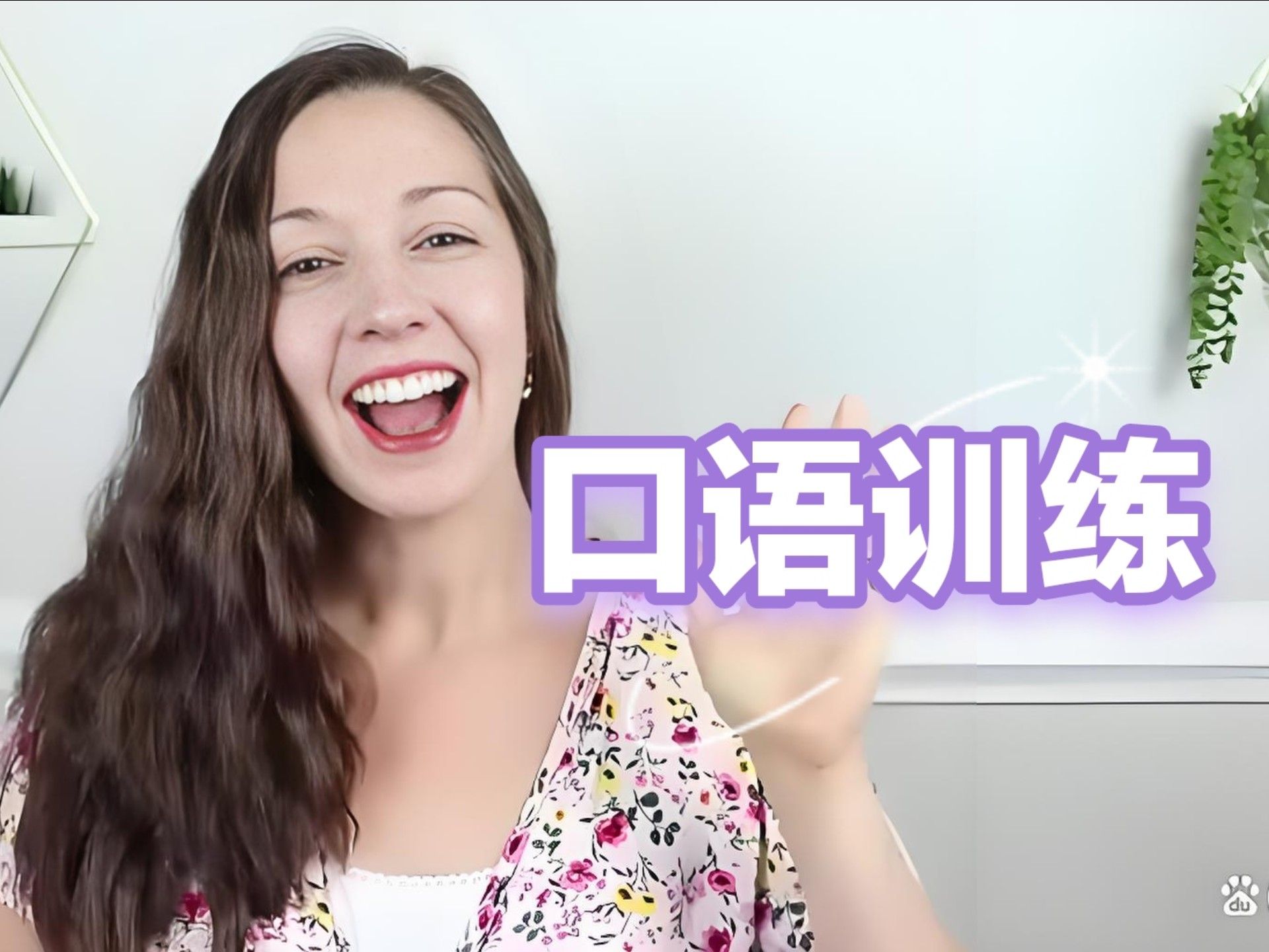 口语训练营  How To Speak English Like A Native Speaker