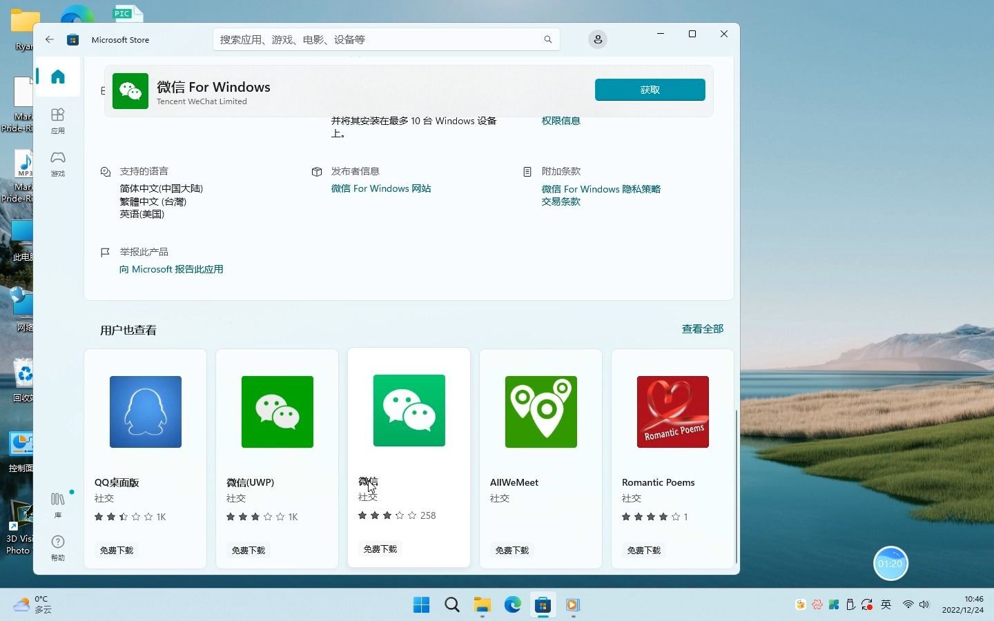 玩转Windows 11 22H2版本
