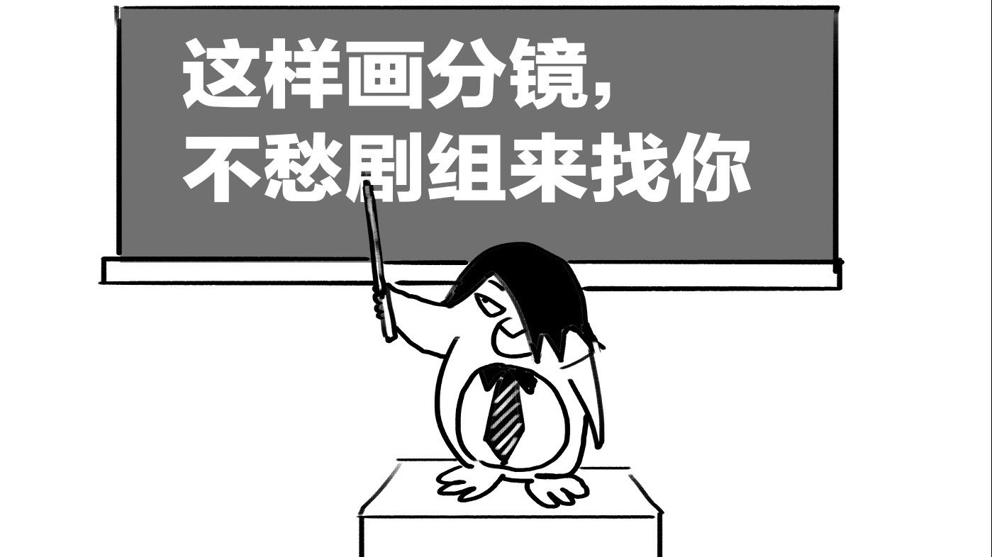 人体透视在分镜的运用3-张建柏的分镜课暑期报名中