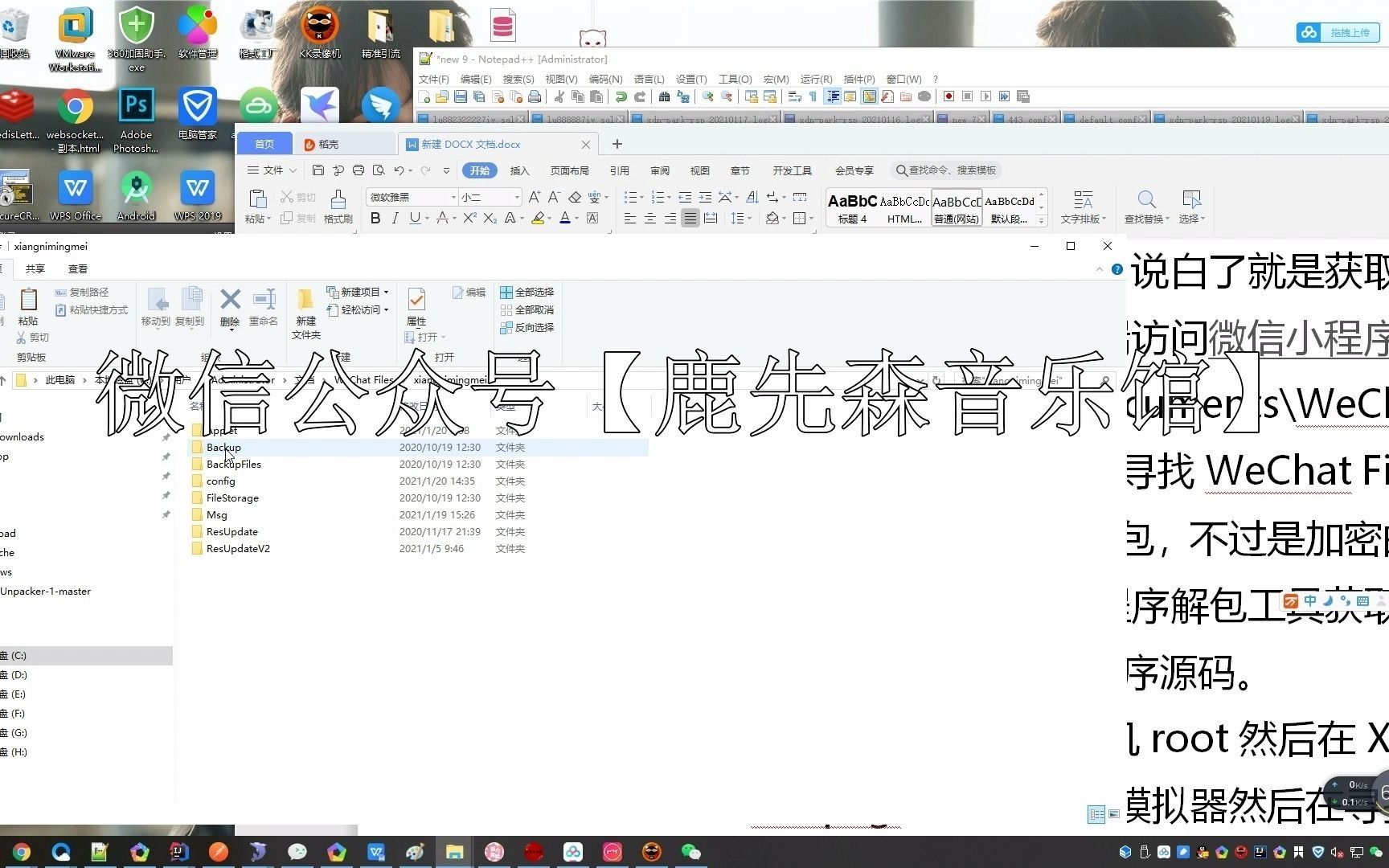 小白也能操作反编译小程序之PC微信小程序包解密工具无需root或模拟器