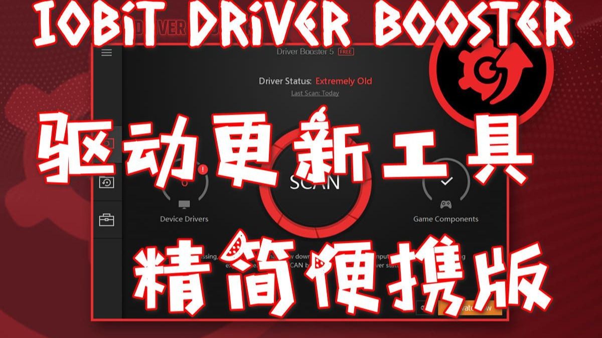 IObit Driver Booster 12.4.0 驱动更新工具 精简便携版