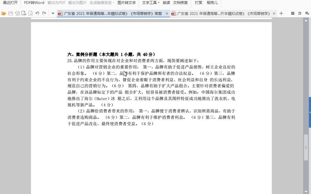 《市场营销学》案例分析题+论述题-答题技巧分析