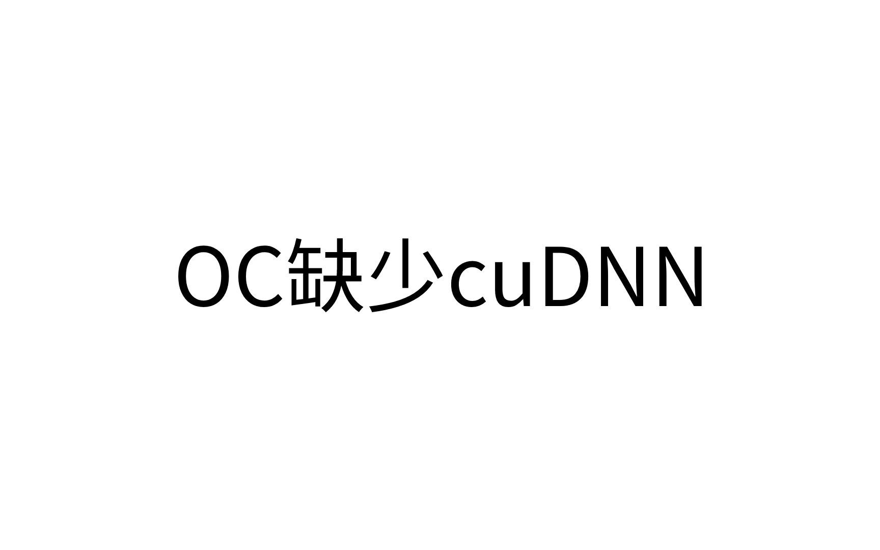 OC提示Download NVIDIA cuDNN-0003