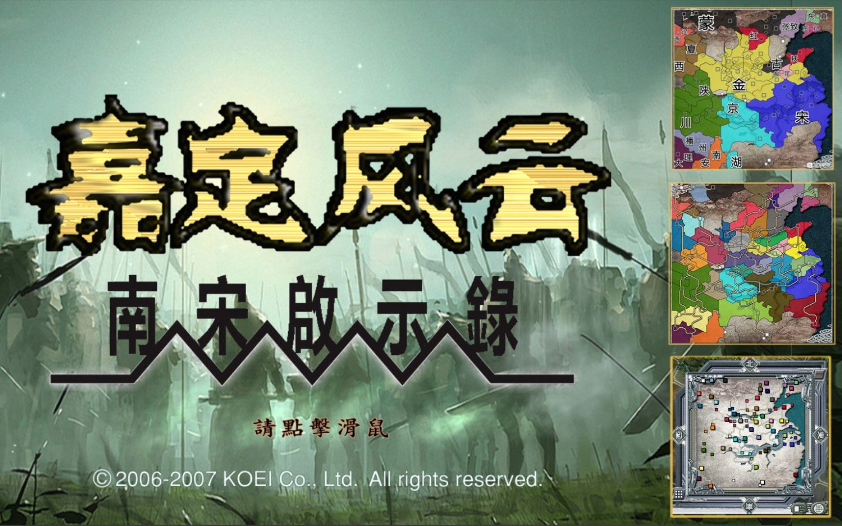 【三国志11】嘉定风云mod 1.2版本正式发布！（含下载）