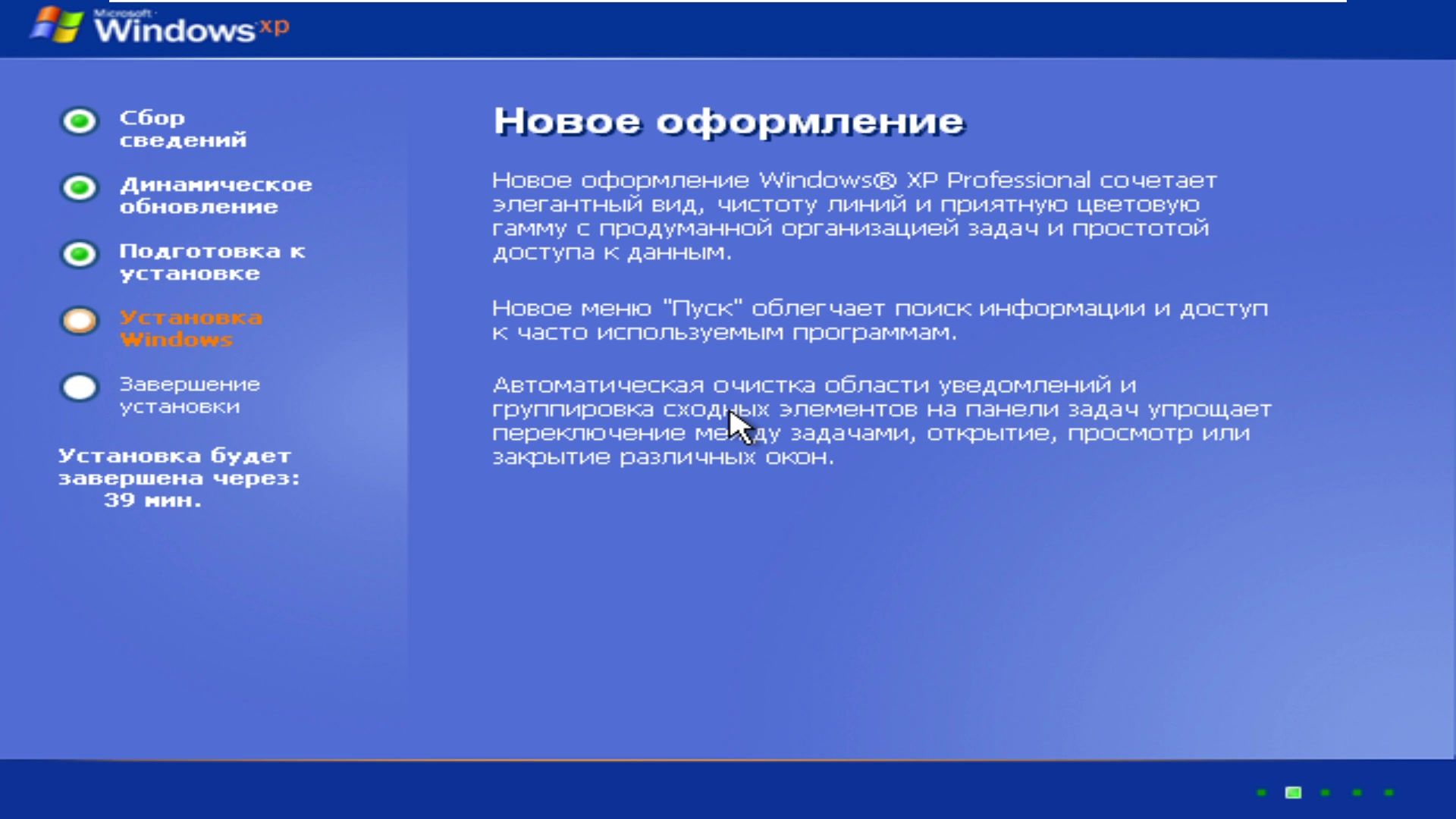 Windows XP Professional Service Pack 3 俄文版安装