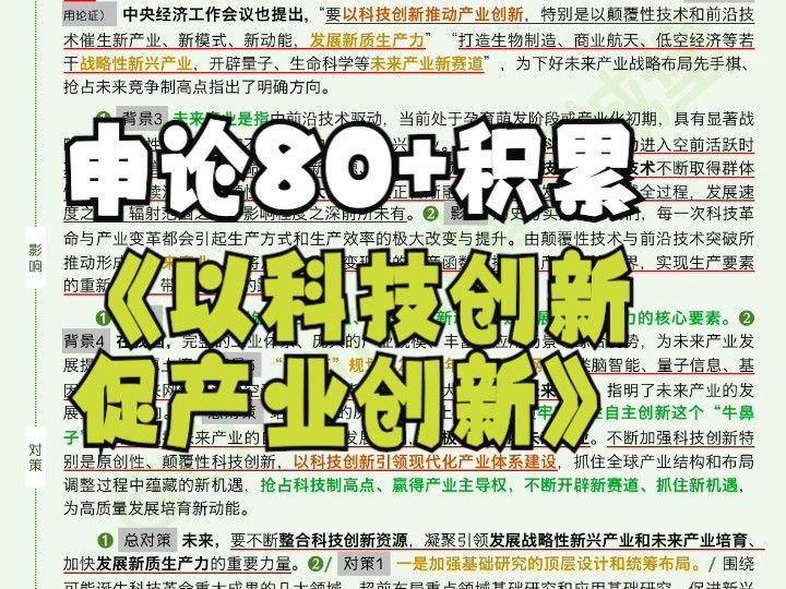 日报精读｜以「科技创新」促「产业创新」