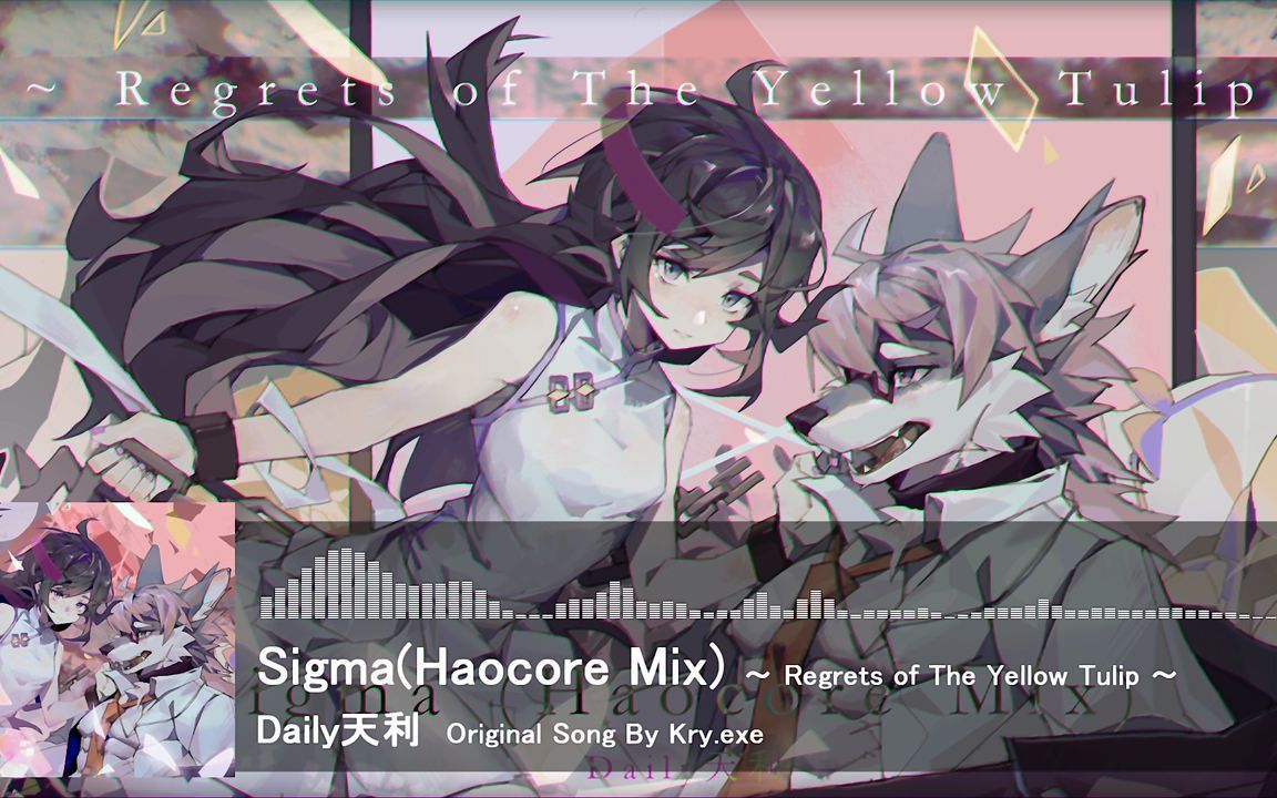 【Phigros/愚人节】Sigma (Haocore Mix) ~ Regrets of The Yellow Tulip ~