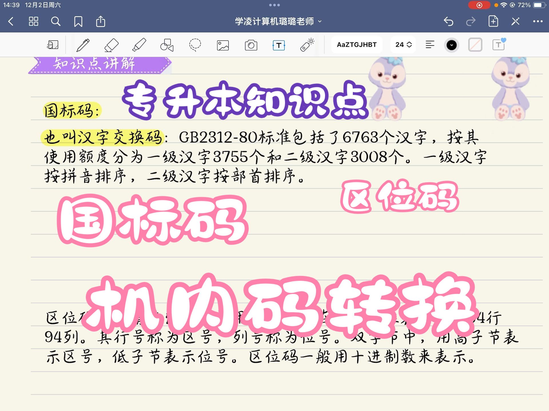 《计算机基础》-国标码、区位码、机内码转换-四川统招专升本知识点