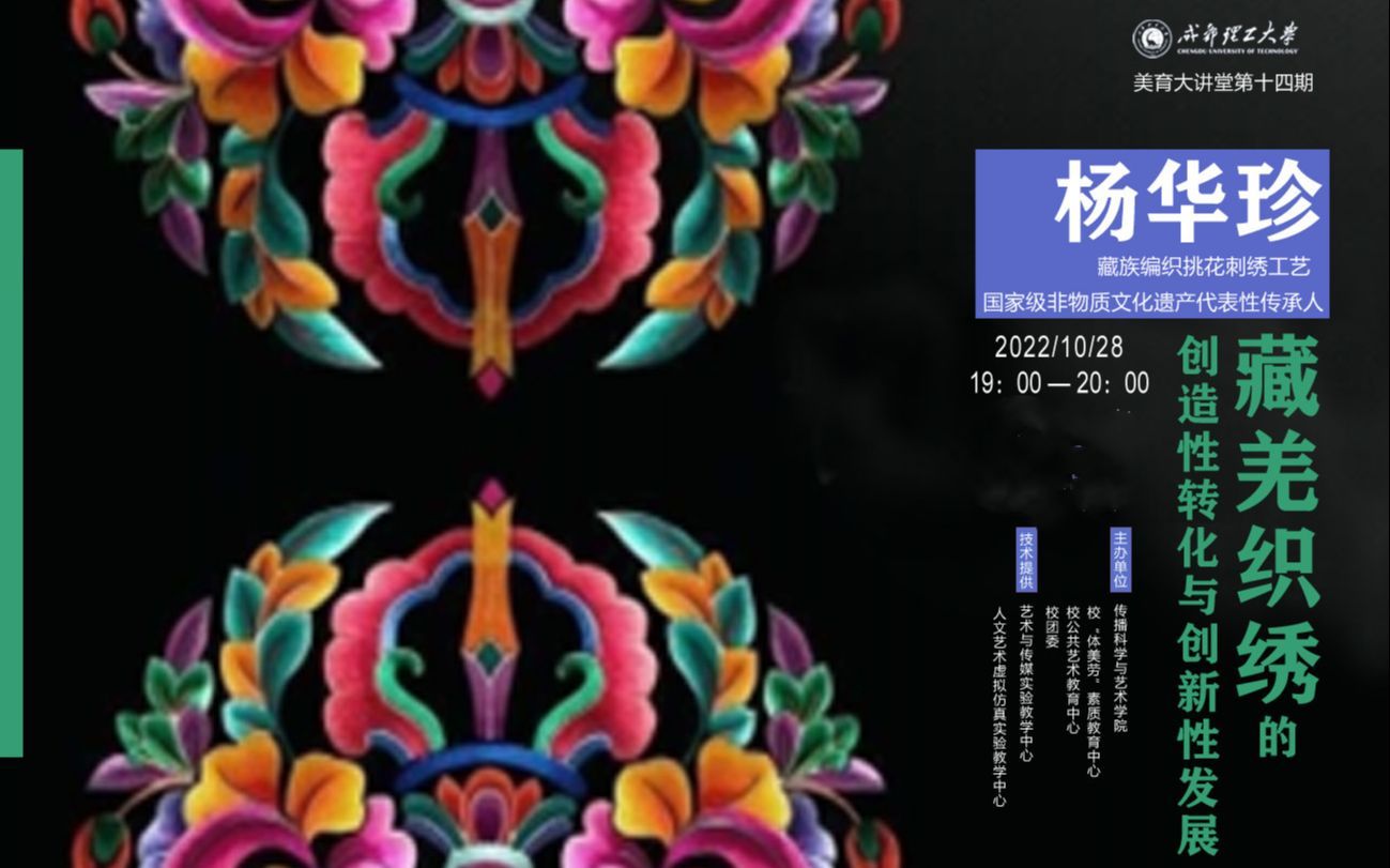 藏羌织绣的创造性转化与创新性发展