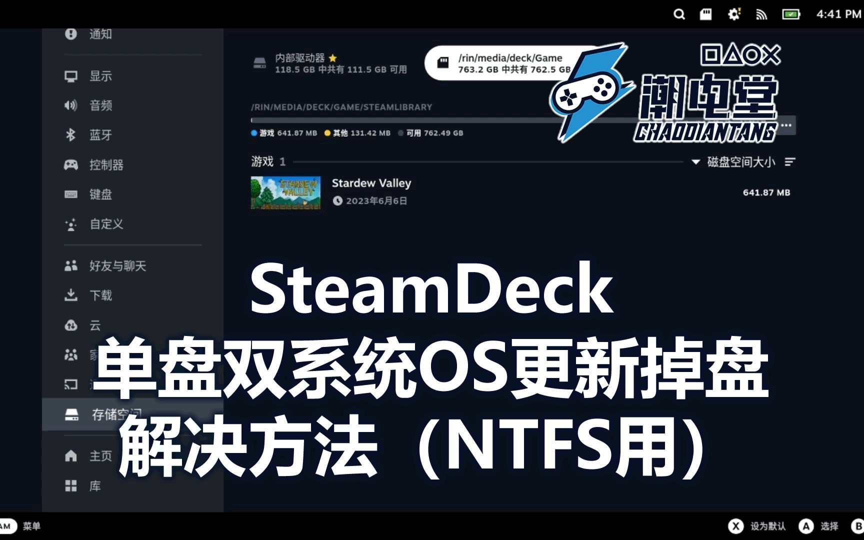 SteamDeck 单盘双系统OS系统更新后掉盘解决方法（只限NTFS方式做系统用）