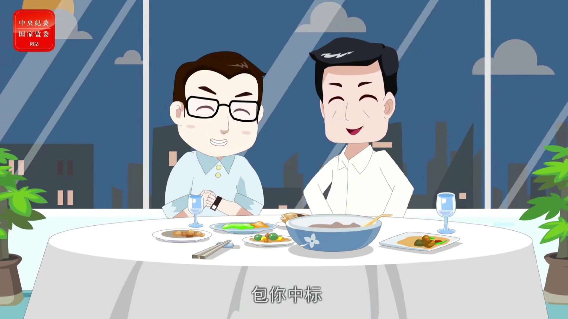 招投标领域警示教育