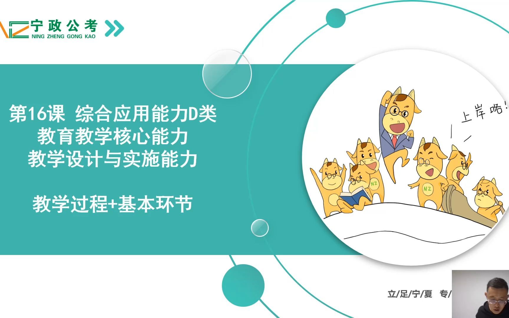 第16课 综合应用能力D类 教育教学核心能力 教学设计与实施能力 教学过程+基本环节