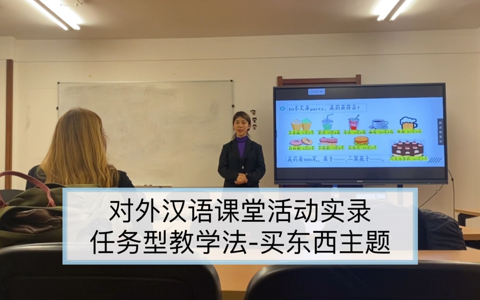 对外汉语｜课堂活动实录｜任务型教学法