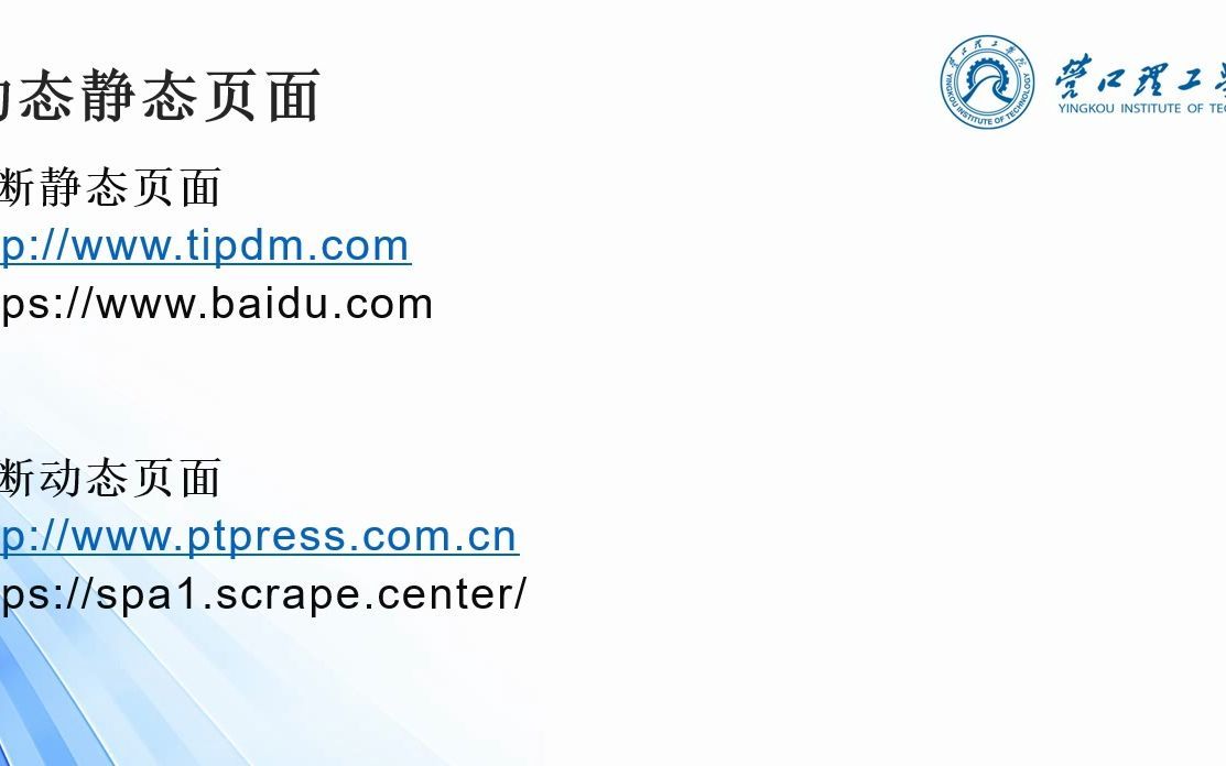5.1 动态页面和静态页面