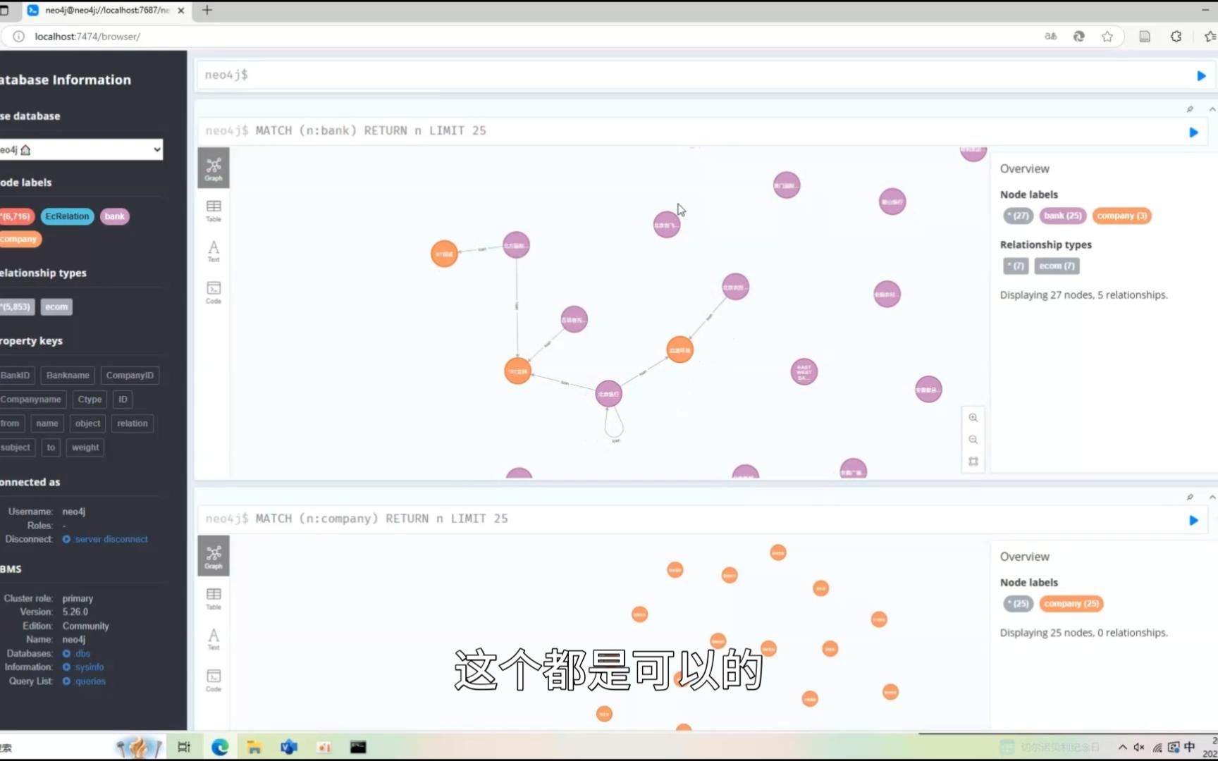【知识图谱】Neo4j数据导入、节点构建、属性关系构建与图谱生成过程（2025年补档）