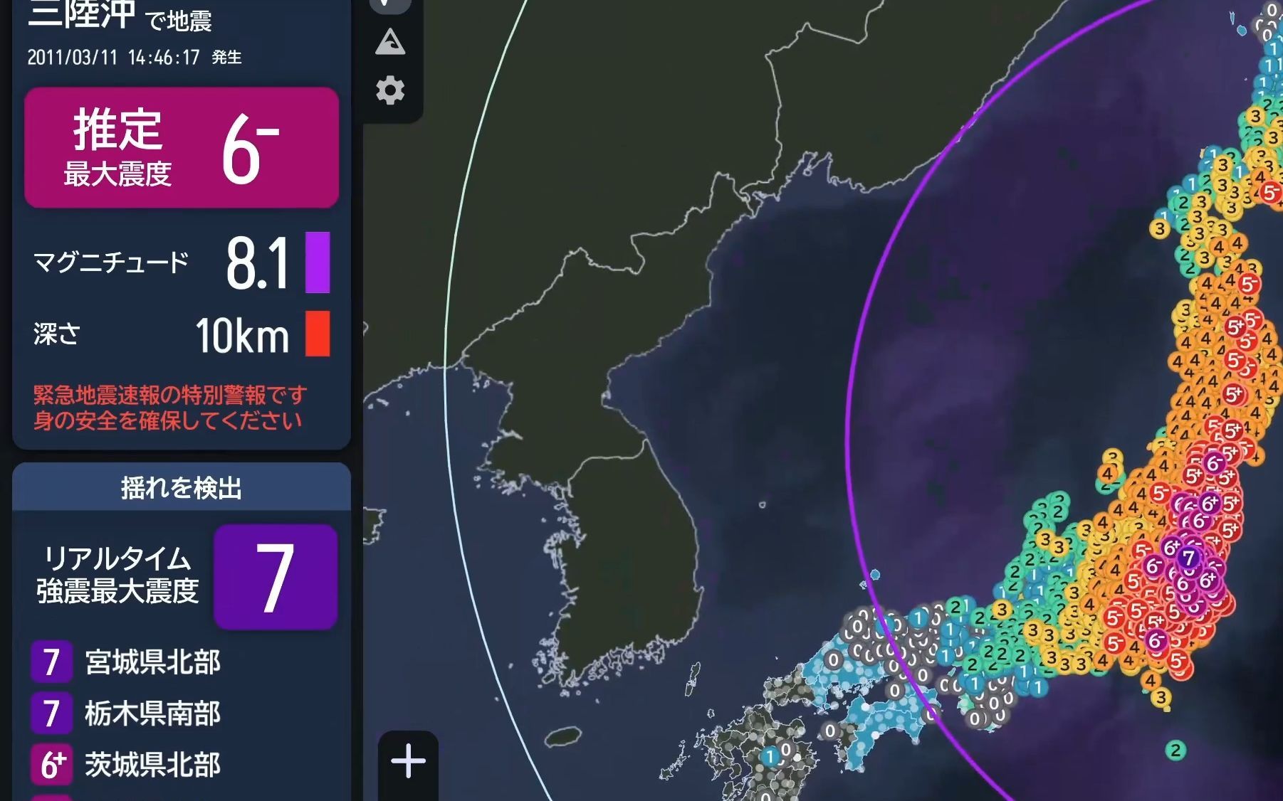 【紧急地震速报/再现】东日本大地震 Mw9.1 最大震度7 2011/03/11 14:46发生