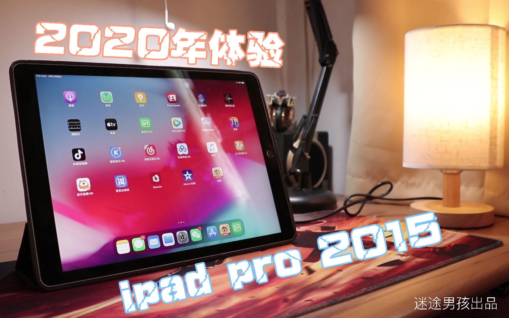 【迷途男孩】ipad pro 12.9英寸 2015 使用体验 | 五年前的苹果Apple ipad pro第一代+Apple pencil