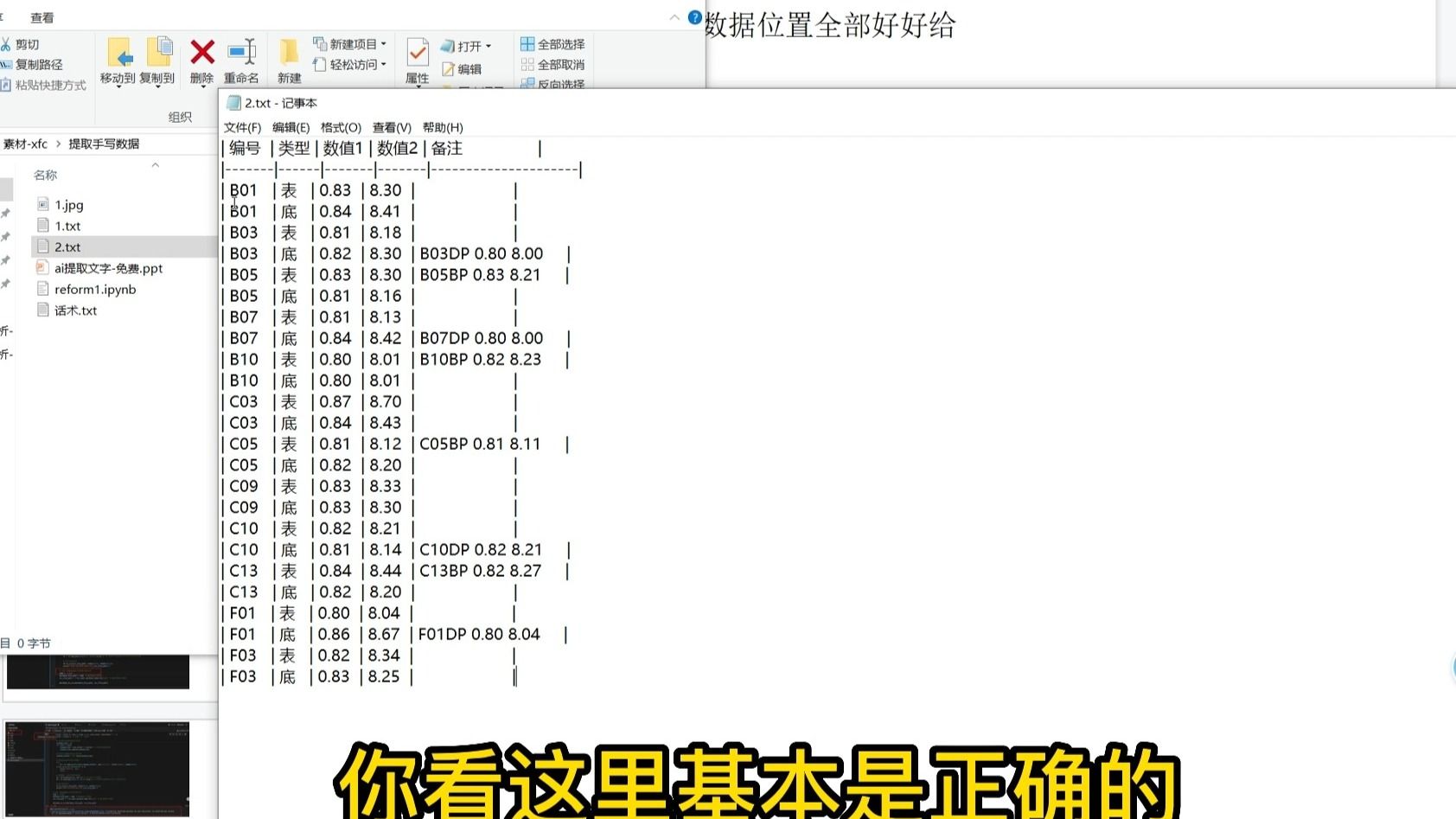 利用kimi识别手写数据，转换成txt文本，然后转化成csv表格