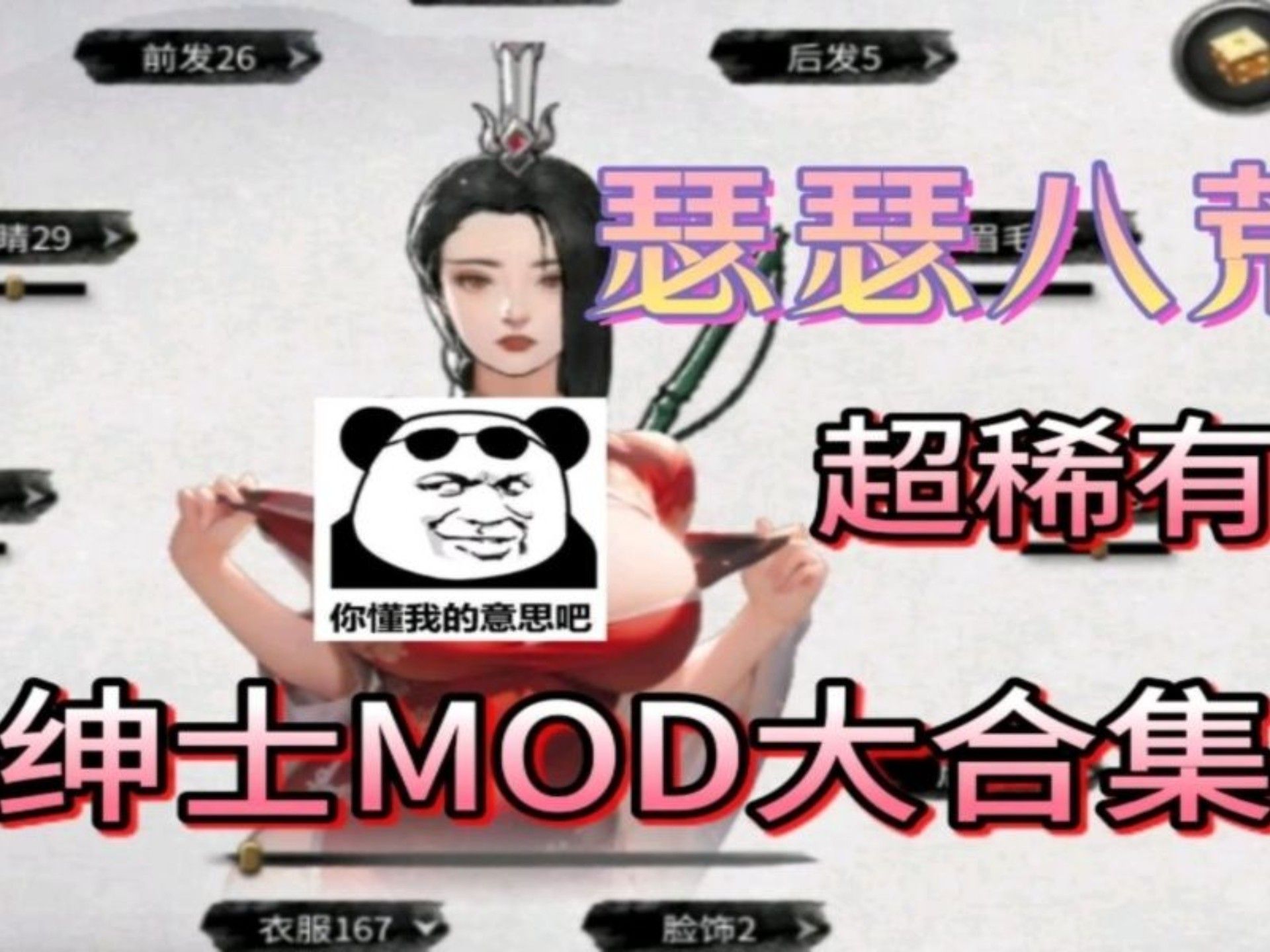 1月21日【鬼谷八荒V1-2-105】PC端＋手机端直装解锁本体＋全部DLC全部白嫖-游戏自带修改器-附带绅士MOD整合包-小白也能直接安装