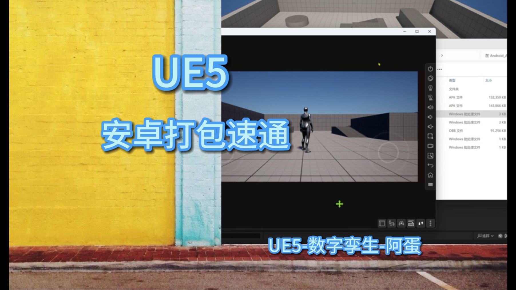 UE5安卓Android打包速通