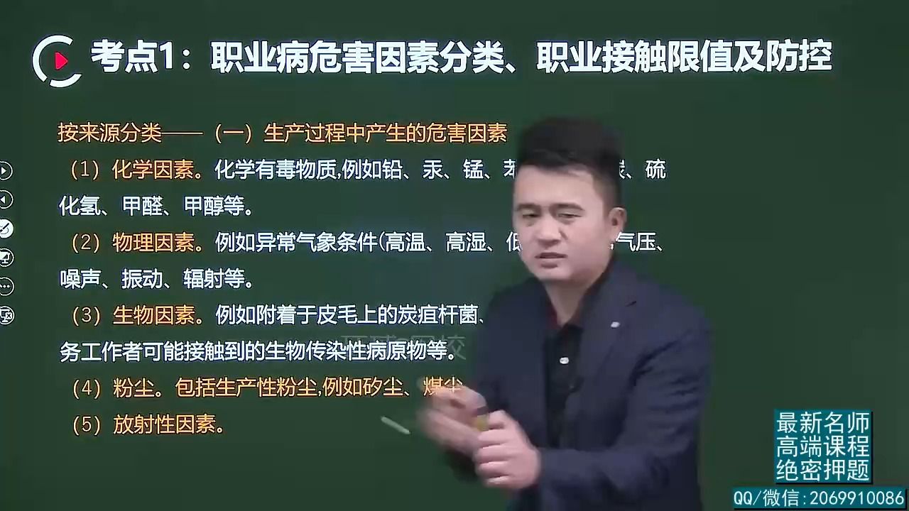 53.第4章-1职业病危害因素分类、职业接触限值及防控