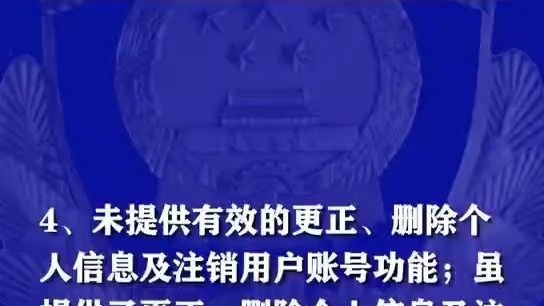 国家网络与信息安全信息通报中心通报63款违法违规收集使用个人信息的移动应用