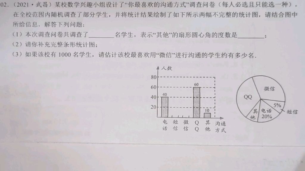 初一下，数据的收集、整理与描述—统计图描述数据1