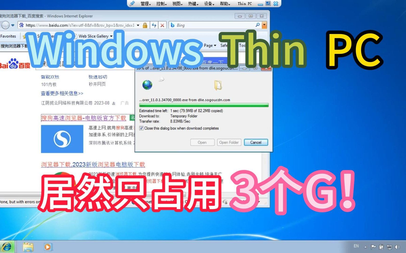 Windows Thin PC 使用！居然只占用3个G？！