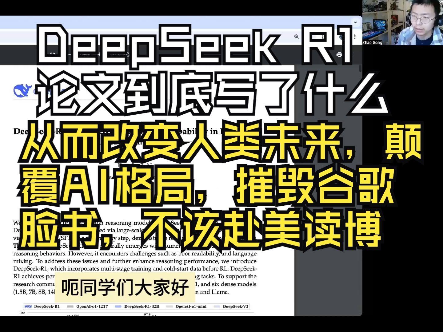 DeepSeek R1的论文到底写了什么，从而改变了人来的未来，影响了AI的格局，提高了社会的进步，影响google meta 等科技巨头，为何2025年应该不