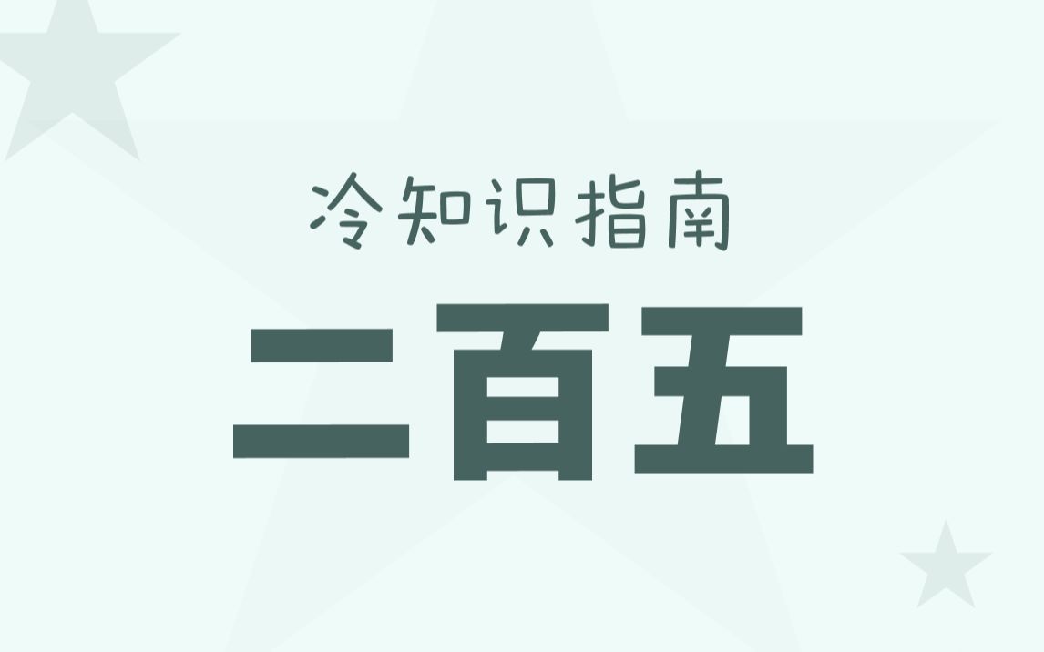 这词来头可不小！