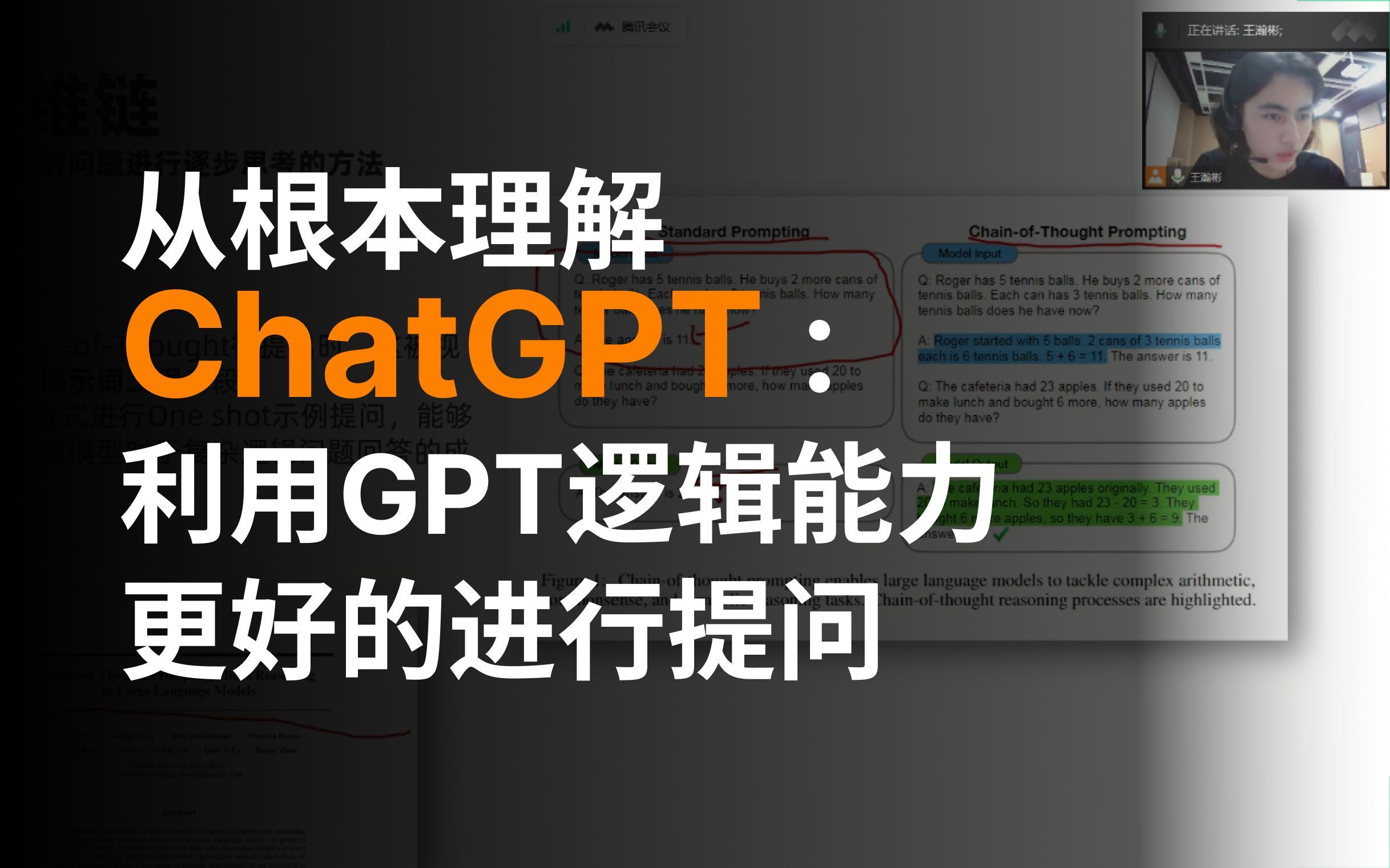 【入门】从根本理解ChatGPT的逻辑能力并利用其进行更好的提问