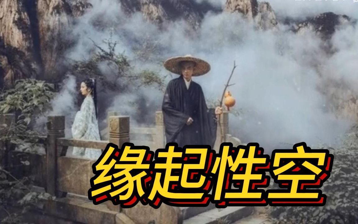 看山不是山，看山还是山