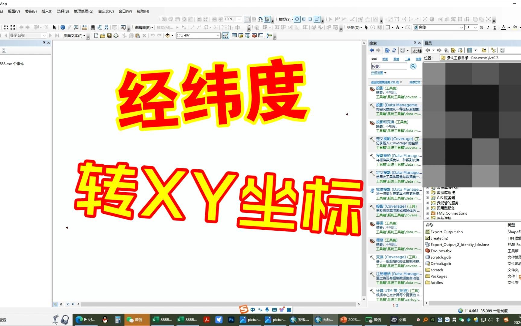 经纬度转坐标