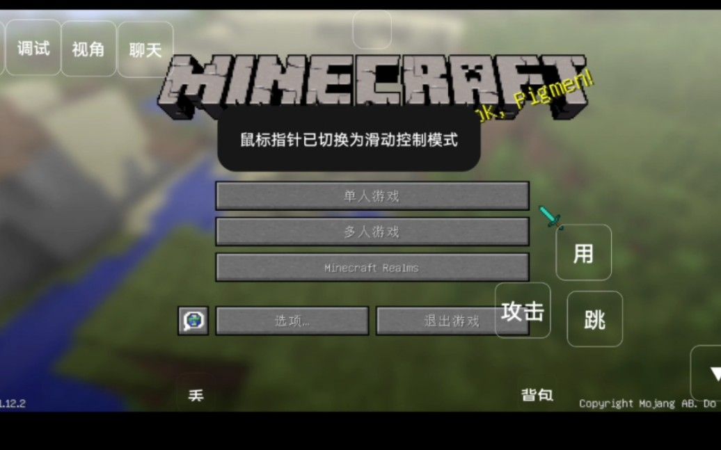 我的世界java版，1.12.2版本原版生存