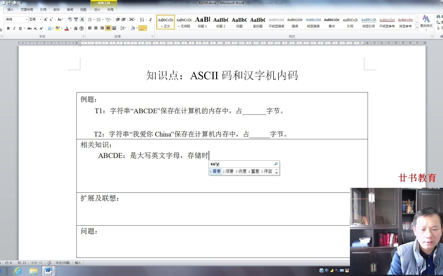 ASCII码和汉字机内码的应用——2021山东专升本金牌讲师邵博士带你轻松突破计算机