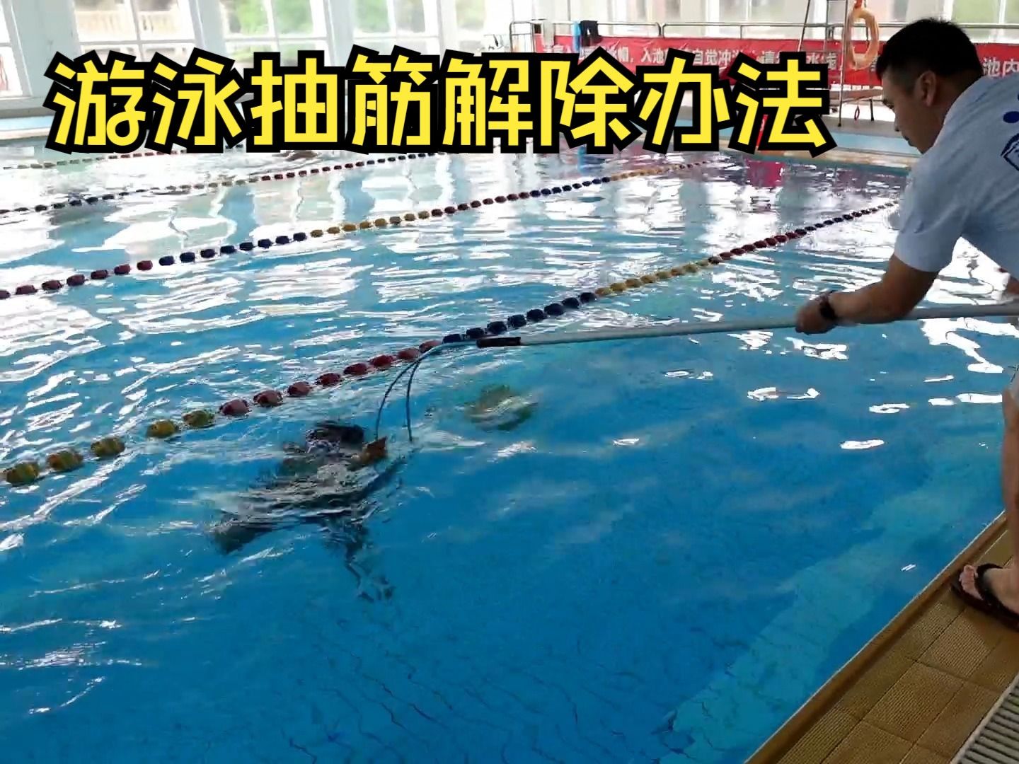 游泳中最容易抽筋的几个位置以及解除方法，学会关键时刻就能派上用场