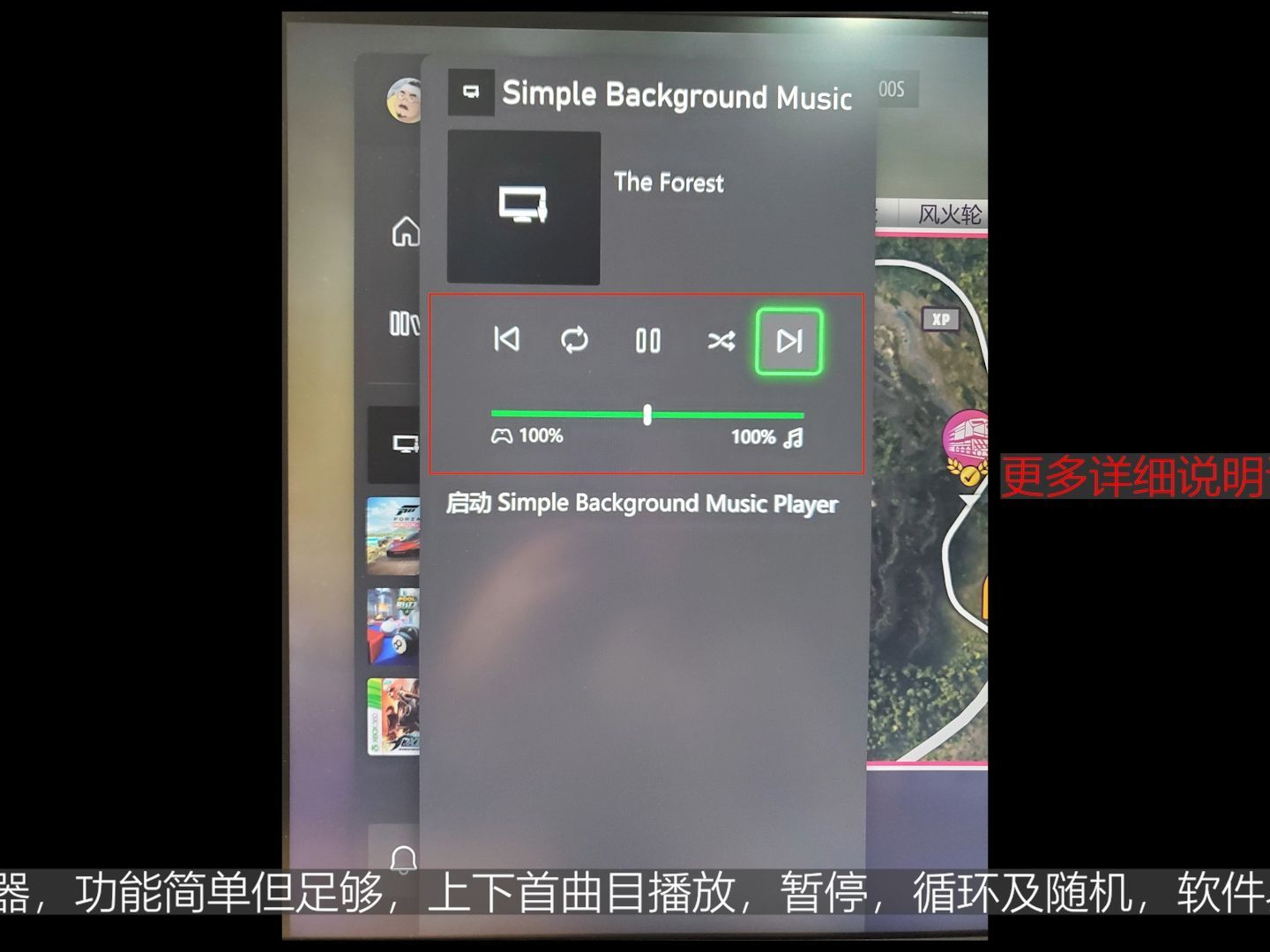 xbox主机可后台播放音乐免费软件 simply background music player