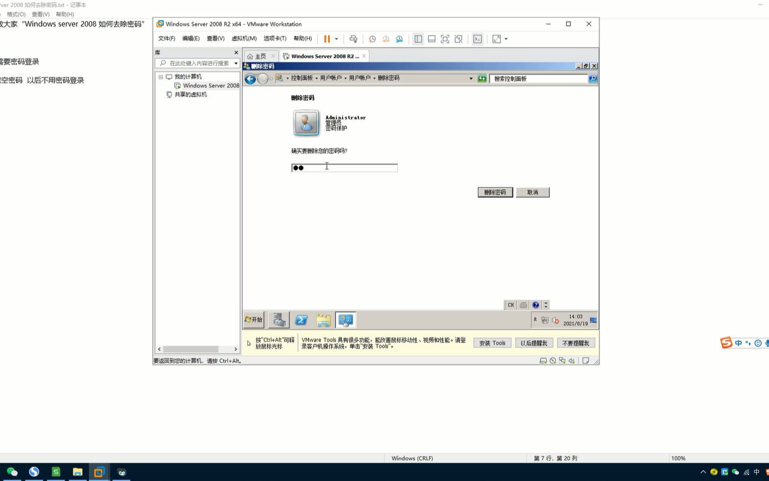 Windows server 2008 如何去除密码
