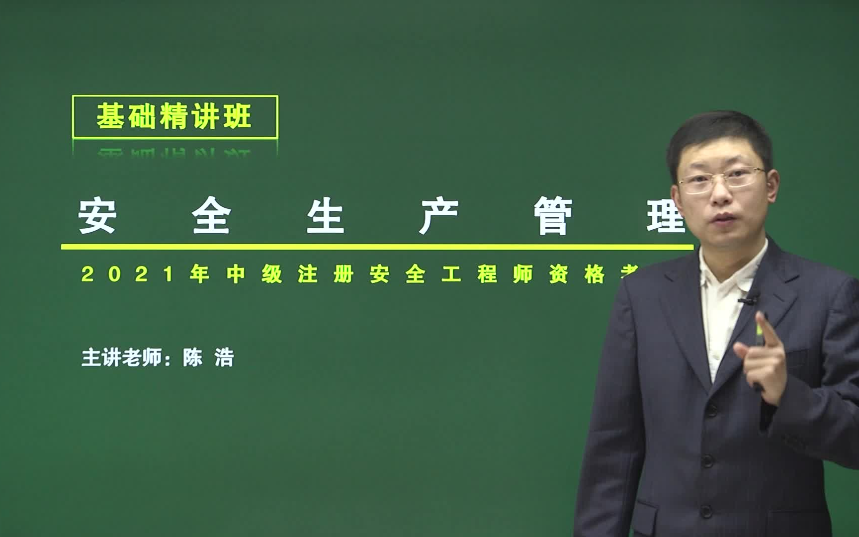 2021注安《安全生产管理》第一章 安全生产管理基本理论