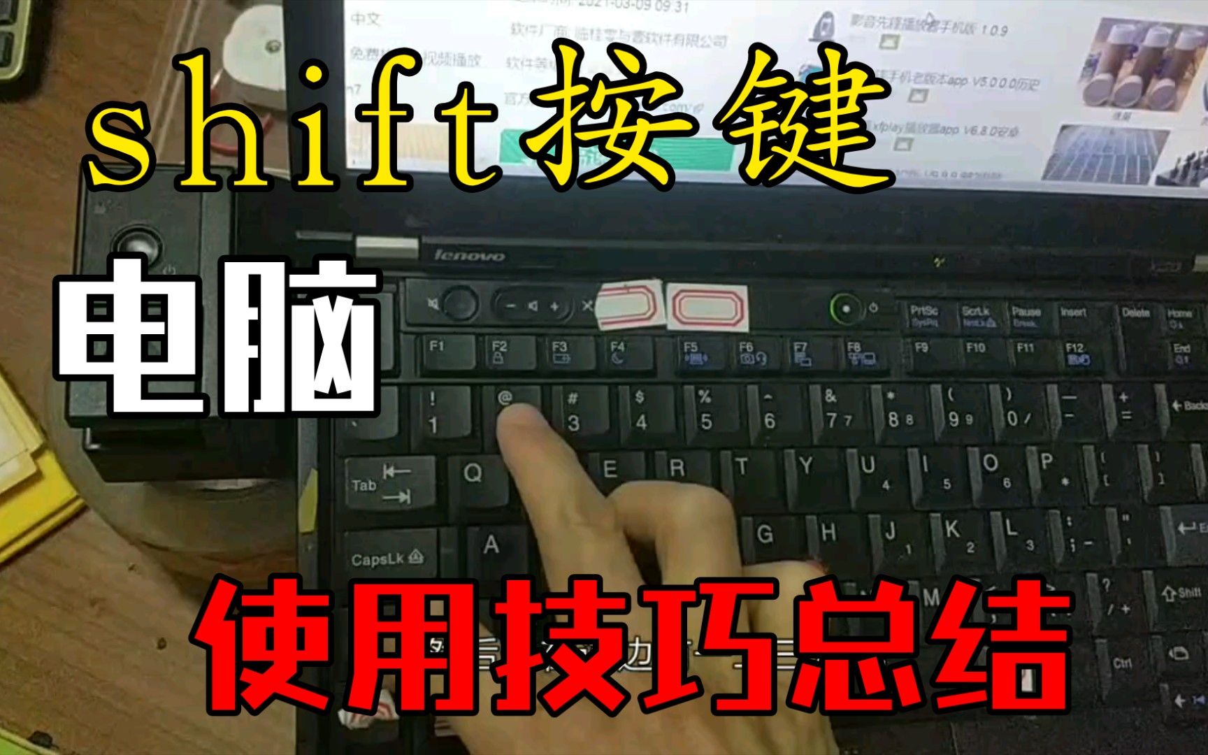 【教程】有关电脑shift键操作的技巧，大有用处