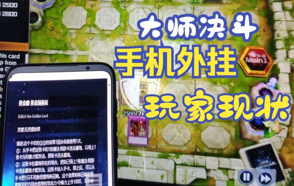 MD物理外挂 中文玩家现状 游戏王大师决斗手机版