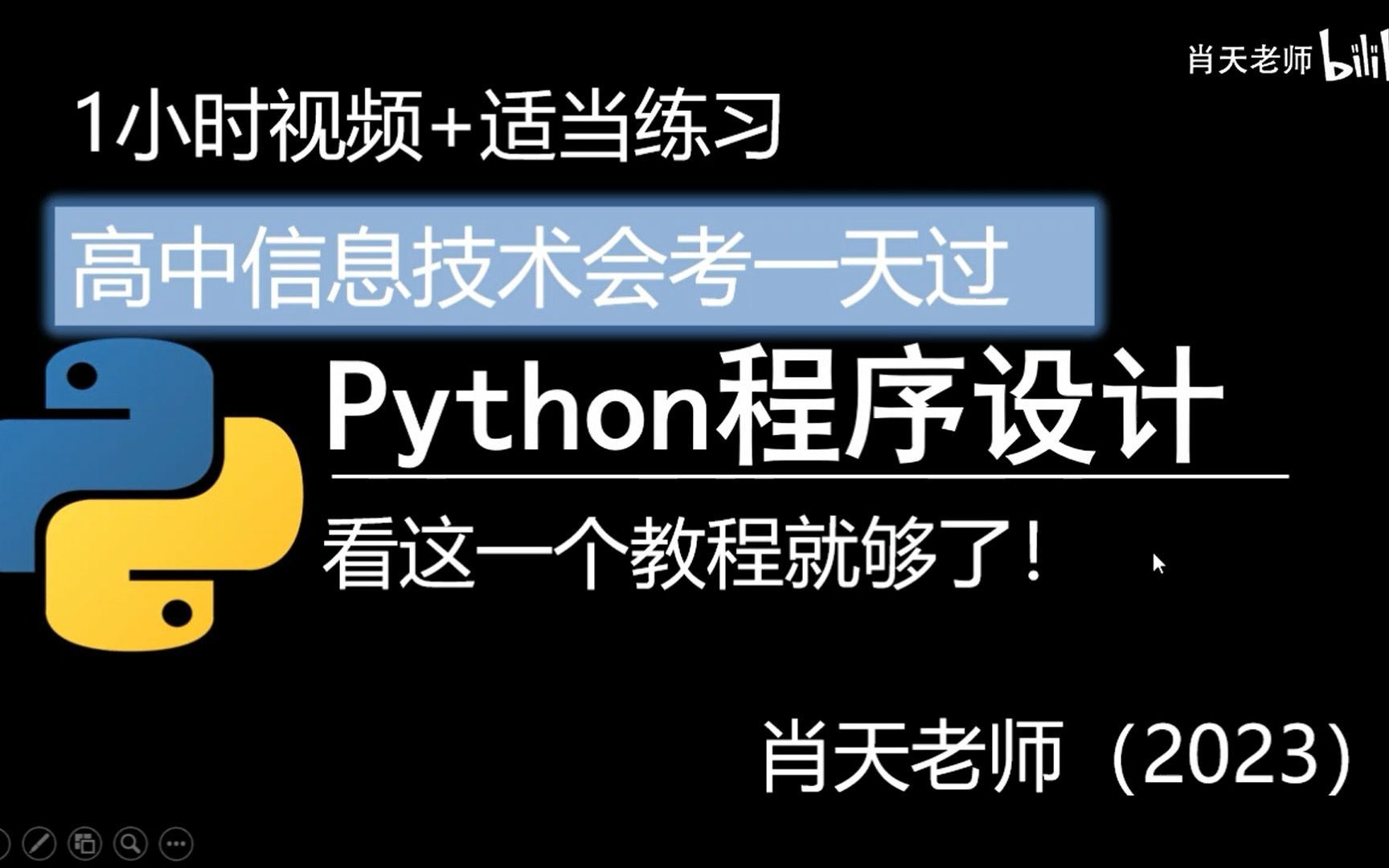 【信息技术会考】Python程序设计，看这一个就够了！