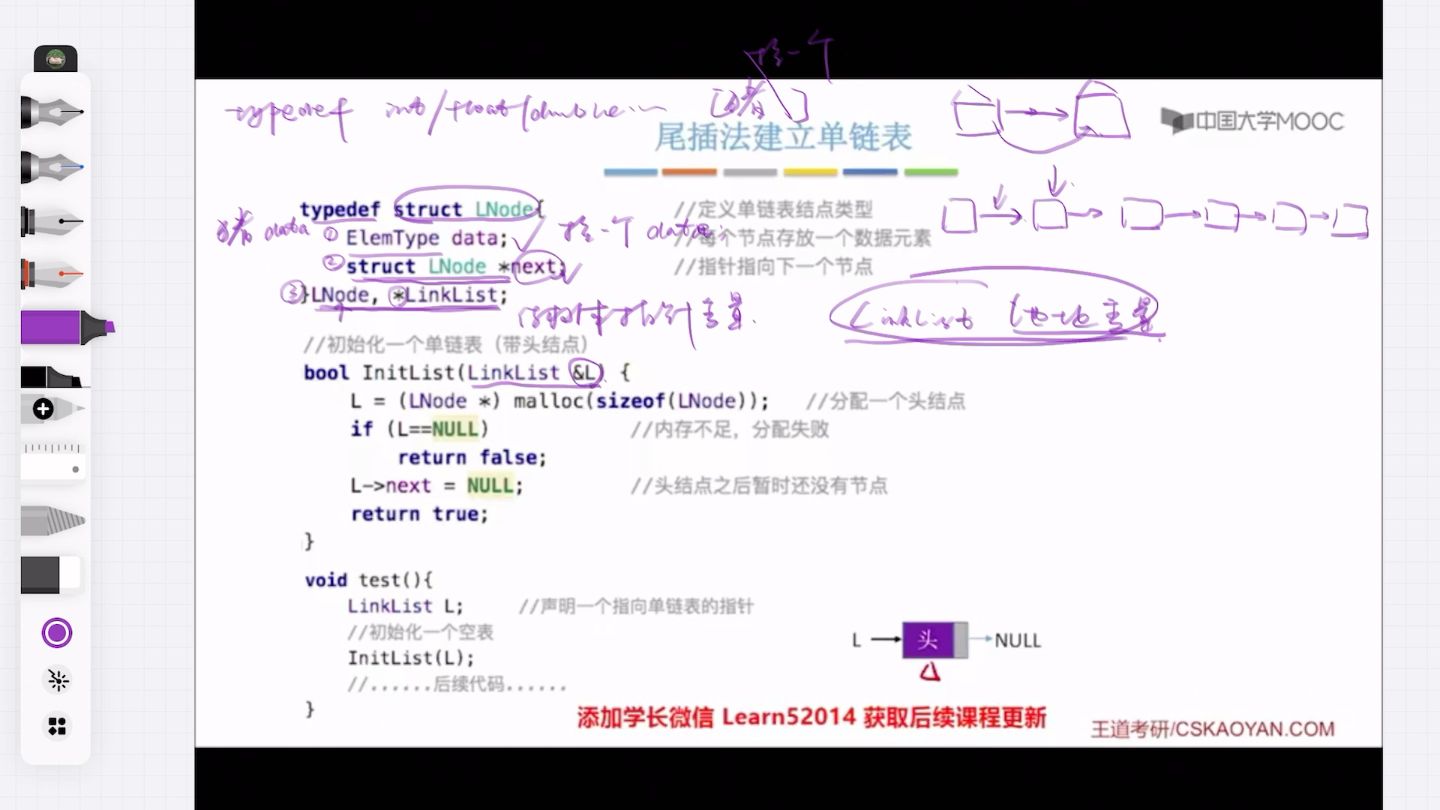 链表的结构体定义解释和理解