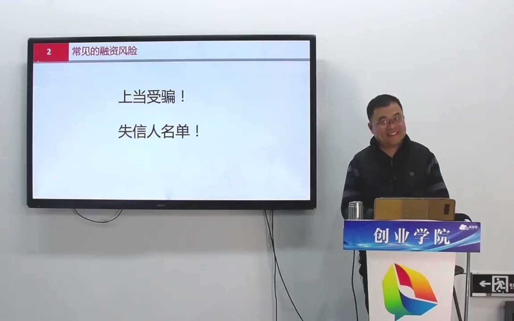 常见的融资风险很多，典型的罪名就有十几种，不得不防！