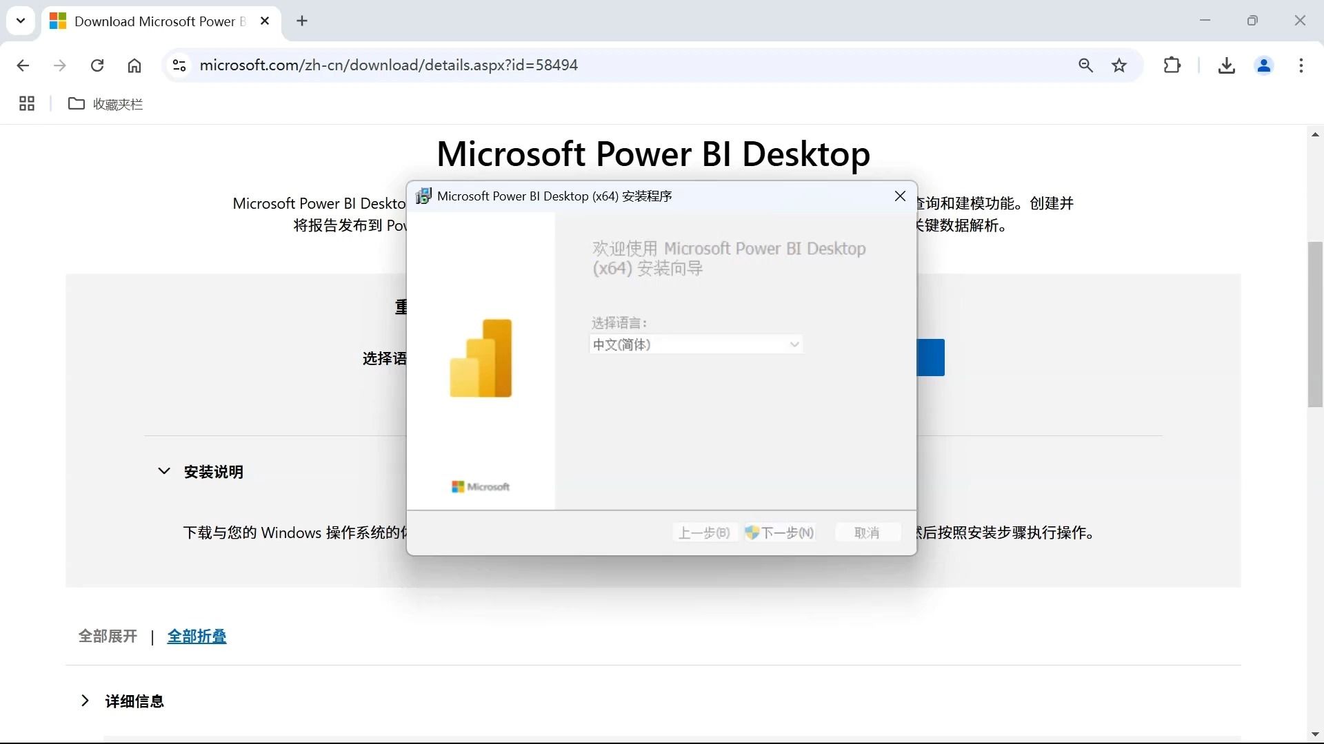 Power BI Desktop安装教程